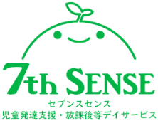7th SENSE 児童発達支援・放課後等デイサービス